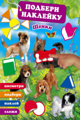 книга Щенки