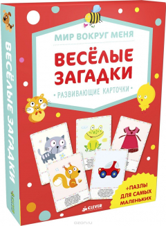 Книга Мир вокруг меня. Веселые загадки на ReadRate.com книга Мир вокруг меня. Веселые загадки