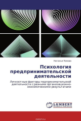 книга Психология предпринимательской деятельности