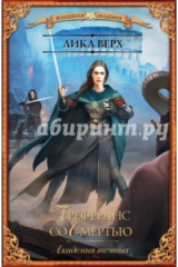 книга Академия темных. Преферанс со Смертью