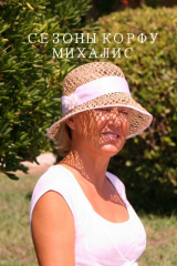 книга Сезоны Корфу