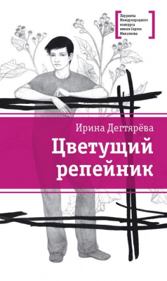 Книга Цветущий репейник (сборник) на ReadRate.com книга Цветущий репейник (сборник)