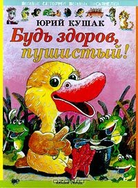 Книга Будь здоров, пушистый на ReadRate.com книга Будь здоров, пушистый
