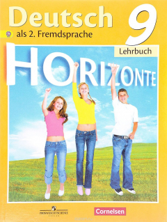 Книга Deutsch als 2. Fremdsprache 9: Lenrbuch / Немецкий язык. Второй иностранный язык. 9 класс. Учебник на ReadRate.com книга Deutsch als 2. Fremdsprache 9: Lenrbuch / Немецкий язык. Второй иностранный язык. 9 класс. Учебник