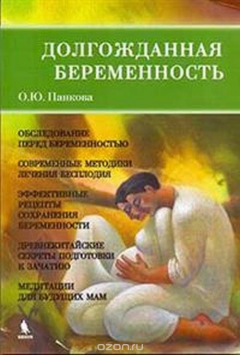 Книга Долгожданная беременность на ReadRate.com книга Долгожданная беременность
