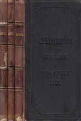 книга Полное собрание сочинений Байрона в переводе русских поэтов (В трех томах)