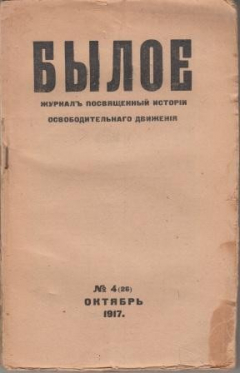 Книга Былое. Вып.№ 4(26). Октябрь 1917 на ReadRate.com книга Былое. Вып.№ 4(26). Октябрь 1917