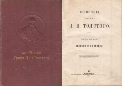 Книга Сочинения графа Л.Н. Толстого. Часть вторая. Повести и рассказы на ReadRate.com книга Сочинения графа Л.Н. Толстого. Часть вторая. Повести и рассказы