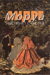 книга Инстинкт счастья