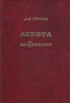 Книга Лепота изБранного на ReadRate.com книга Лепота изБранного