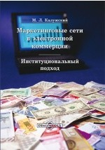 Книга Маркетинговые сети в электронной коммерции на ReadRate.com книга Маркетинговые сети в электронной коммерции