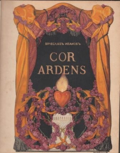 Книга Cor Ardens. В двух частях в одном переплете на ReadRate.com книга Cor Ardens. В двух частях в одном переплете