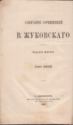 Книга Собрание сочинений. Том III на ReadRate.com книга Собрание сочинений. Том III