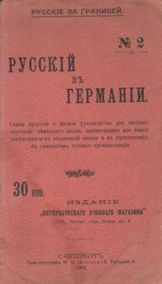 Книга Русский в Германии. Русские за границей. Номер 2 на ReadRate.com книга Русский в Германии. Русские за границей. Номер 2