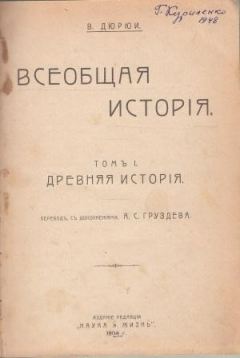 Книга Всеобщая история. Древняя история. Средняя история. Новая история. на ReadRate.com книга Всеобщая история. Древняя история. Средняя история. Новая история.