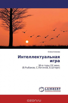 Книга Интеллектуальная игра на ReadRate.com книга Интеллектуальная игра
