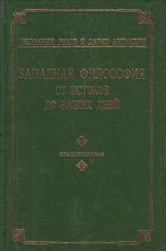 Книга Западная философия от истоков до наших дней. Том 2. Средневековье на ReadRate.com книга Западная философия от истоков до наших дней. Том 2. Средневековье