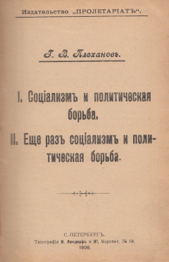 Книга Социализм и политическая борьба. Еще раз социализм и политическая борьба на ReadRate.com книга Социализм и политическая борьба. Еще раз социализм и политическая борьба