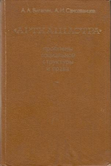 книга Артхашастра. Проблемы социальной структуры и права