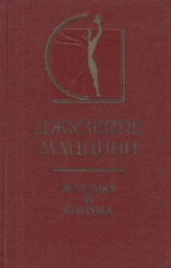 Книга Эстетика и критика. Избранные статьи на ReadRate.com книга Эстетика и критика. Избранные статьи