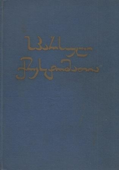 Книга Персидская хрестоматия. Часть I на ReadRate.com книга Персидская хрестоматия. Часть I