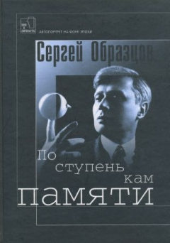 Книга По ступенькам памяти. Век и личность на ReadRate.com книга По ступенькам памяти. Век и личность