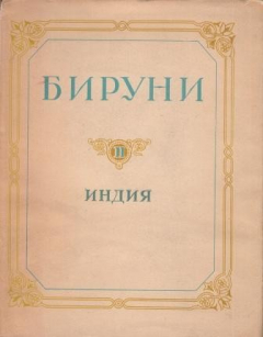 Книга Избранные произведения. Том 2. Индия на ReadRate.com книга Избранные произведения. Том 2. Индия