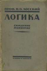 книга Логика. В 2-х частях (2 тома)