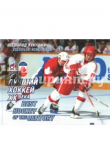 книга Лучший хоккей ХХ века