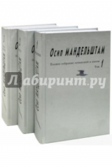 Книга Полное собрание сочинений и писем. В 3-х томах на ReadRate.com книга Полное собрание сочинений и писем. В 3-х томах
