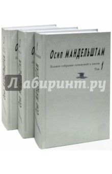 Книга Полное собрание сочинений и писем. В 3-х томах на ReadRate.com книга Полное собрание сочинений и писем. В 3-х томах