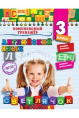 книга Английский язык. 3 класс. ФГОС