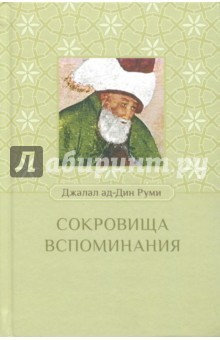 Книга Сокровища воспоминаний на ReadRate.com книга Сокровища воспоминаний