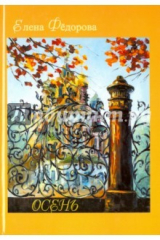 книга Осень. Стихи