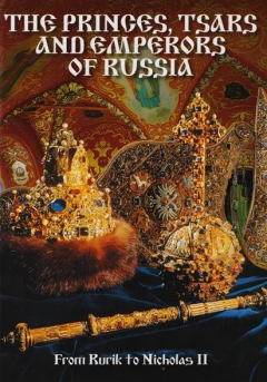 Книга The princes, tsars and emperors of Russia. From Rurik to Nicholas II на ReadRate.com книга The princes, tsars and emperors of Russia. From Rurik to Nicholas II