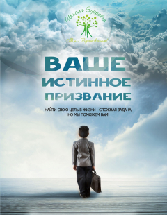 Книга Ваше Истинное Призвание на ReadRate.com книга Ваше Истинное Призвание
