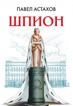 Книга Шпион на ReadRate.com книга Шпион