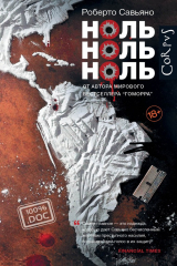 книга Ноль ноль ноль