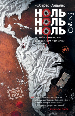 Книга Ноль ноль ноль на ReadRate.com книга Ноль ноль ноль