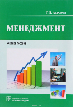 Книга Менеджмент. Учебное пособие на ReadRate.com книга Менеджмент. Учебное пособие