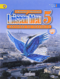Книга L'oiseau bleu 5: Methode de francais / Французский язык 5 класс. Учебник. В 2 частях. Часть 1 на ReadRate.com книга L'oiseau bleu 5: Methode de francais / Французский язык 5 класс. Учебник. В 2 частях. Часть 1