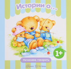 Книга Истории о... на ReadRate.com книга Истории о...