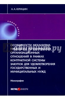 Книга Особенности механизма правового регул орг отн на ReadRate.com книга Особенности механизма правового регул орг отн