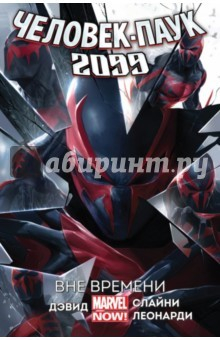 Книга Человек-Паук 2099. Вне времени. Том 1 на ReadRate.com книга Человек-Паук 2099. Вне времени. Том 1