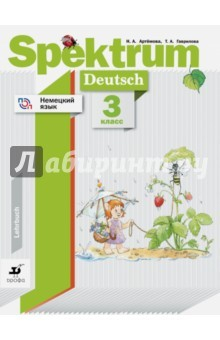 книга Немецкий язык 3кл [Учебное пособие]