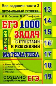 Книга ЕГЭ Математика 1000 задач Все задания ч2 Профиль на ReadRate.com книга ЕГЭ Математика 1000 задач Все задания ч2 Профиль