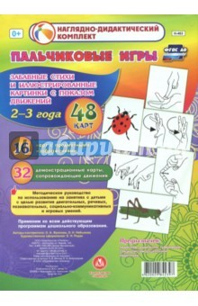 Книга Пальчиковые игры для самых маленьких. 2-3 года. Забавные стихи и иллюстрированные картинки с показом на ReadRate.com книга Пальчиковые игры для самых маленьких. 2-3 года. Забавные стихи и иллюстрированные картинки с показом