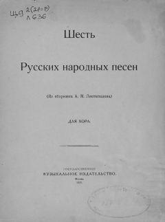 Книга Шесть русских народных песен на ReadRate.com книга Шесть русских народных песен