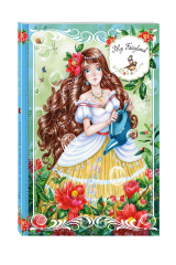 книга Блокнот. My Fairyland (голубой)