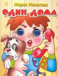 Книга Один дома на ReadRate.com книга Один дома